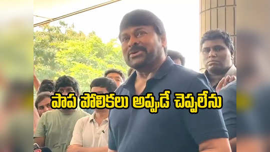 Chiranjeevi: ప్లానింగ్ ప్రకారమే ఉపాసనకు డెలివరీ చేశారా.. స్మార్ట్ రిప్లయ్ ఇచ్చిన చిరంజీవి 