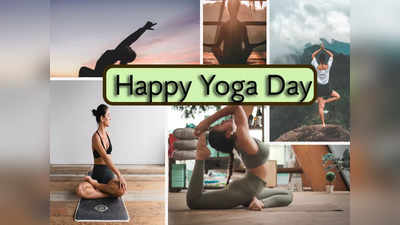 International Yoga Day Wishes: যোগদিবসে প্রিয়জনদের জানান শুভেচ্ছা! জানুন সেরা মেসেজ ও স্ট্যাটাসগুলি