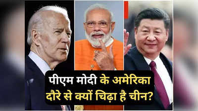 India US Relations and China: चीन और रूस से लड़ने के लिए भारत को दोस्त बना रहा अमेरिका... बौखलाए ग्लोबल टाइम्स ने दी धमकी