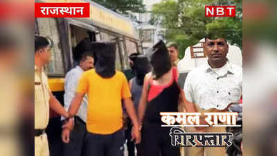 Gangster Kamal Rana : 400 होटलों की तलाशी, पुलिस पहुंची शिरड़ी तक, जानिए कैसे पकड़ा गया मोस्ट वांटेड कमल राणा