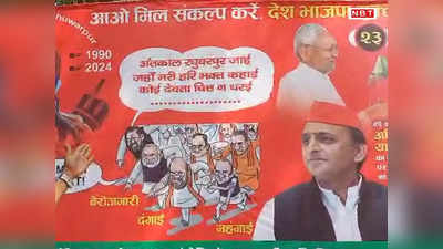 Bihar Politics: RJD दफ्तर के बाहर सपा ने किया हनुमान चालीसा का अपमान! चौपाई से की छेड़छाड़