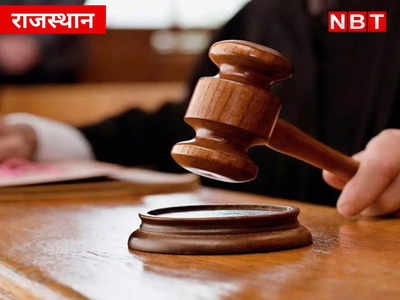 Rajasthan News: पोक्सो कोर्ट ने रेपिस्ट को दी 10 वर्ष की सजा , साल 2019 के मामले का जानिए पूरा फैसला