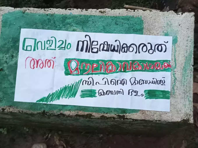 Maoist In Kannur