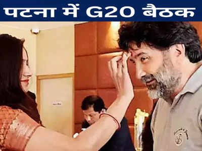 Patna G20 Meet: कल्चर इवेंट के साथ वेलकम डिनर, G20 मीटिंग में पटना पहुंच रहे विदेशी मेहमानों का भव्य स्वागत