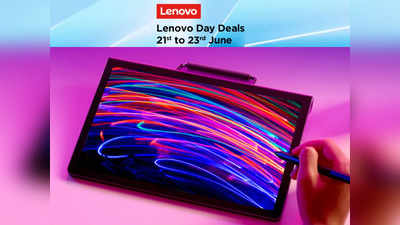 Amazon Lenovo Day Deals: सबसे सस्ती कीमत पर खरीदें Lenovo Tabs, इस स्पेशल ऑफर को न करें मिस