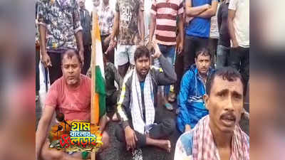 West Bengal Election 2023 : নিশীথ গড়ে তৃণমূল কর্মীকে অপহরণের অভিযোগ! প্রতিবাদে রাজ্য সড়ক অবরোধ
