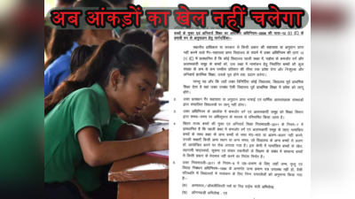Bihar Education: आरटीई के नियमों में बदलाव, कक्षा एक में नामांकन को करना होगा ऑनलाइन आवेदन