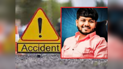 Accident News : पुणे-सोलापूर राष्ट्रीय महामार्गावर भीषण अपघात, रस्ता ओलांडताना उडवलं; दोघांचा मृत्यू
