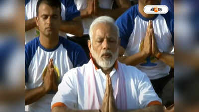 PM Modi Yoga Day 2023: যোগ দিবসে আমেরিকায় ইতিহাস, গিনেস ওয়ার্ল্ড রেকর্ডে নাম তুললেন মোদী