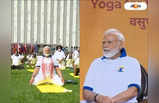 Narendra Modi Yoga Day : নেই পেটেন্ট, নেই কপিরাইট, ভারতীয় যোগকে বিশ্বজনীন করলেন মোদী