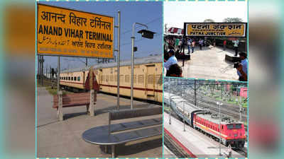 Delhi to Patna Summer Special Trains : दिल्ली से बिहार जाना होगा आसान, रेलवे चला रहा समर स्पेशल ट्रेनें