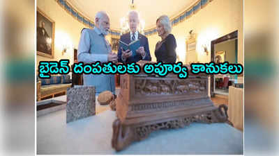 PM Modi Gifts: గ్రీన్ డైమండ్, వెండి వినాయక ప్రతిమ.. బైడెన్ దంపతులకు మోదీ కానుకలు