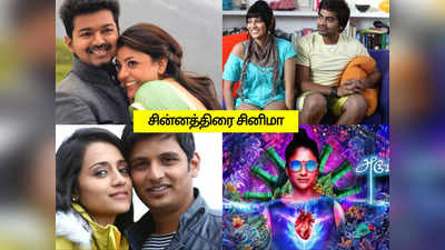 Tamil movies today in TV 22 June 2023 : சின்னத்திரையில் இன்றைய (ஜுன் 22)  திரைப்படங்கள்