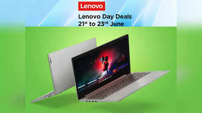 Lenovo Laptop Sale: 18 हजार रुपये तक की छूट पर बिक रहे हैं ये लैपटॉप, 23 जून तक मिलेगी इस ब्रैंड पर धांसू छूट