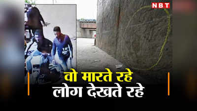 56 सेकंड में 20 बार घोंपा बर्फ वाला सुआ, दिख गए दिल्ली में बुजुर्ग महिला को मारने वाले हत्यारे