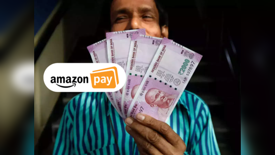 Amazon Pay உதவியுடன் 2000 ரூபாய் நோட்டுகளை வீட்டில் இருந்தபடி மாற்றலாம்! எப்படி செய்வது?