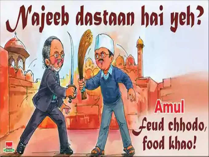 सिल्वेस्टर दाकुन्हा ने साल 2015 में  दिल्ली के CM केजरीवाल और LG नजीब जंग को भी अपने कार्टून की मदद से दिखाया था।2015 में अमूल ने दिल्ली के CM केजरीवाल और LG नजीब जंग के विवाद को दिखाया था