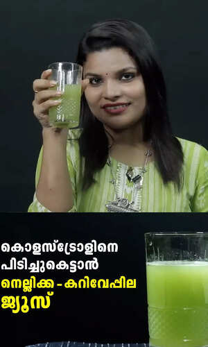 samayam/health/amla-curry-leaves-juice-to-prevent-diabetes-cholesterol