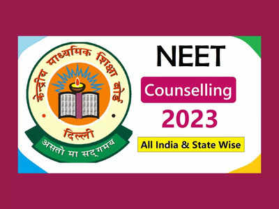 NEET UG Counselling 2023 : నీట్‌ యూజీ కౌన్సెలింగ్‌ షెడ్యూల్‌ విడుదల ఎప్పుడంటే..?