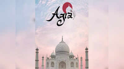 Agra: ताजमहल के टिकट से लेकर बस की सीट तक, नगर निगम के मेरा आगरा ऐप से होगी सबकी बुकिंग