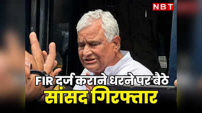 Jaipur News : थाने के बाहर धरने पर बैठे BJP सांसद Kirodi Lal Meena गिरफ्तार, जानिए क्या है पूरा मामला