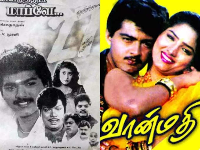 ​വാൻമതിയും കോയമ്പത്തൂർ മാപ്പിളയും (1996)​