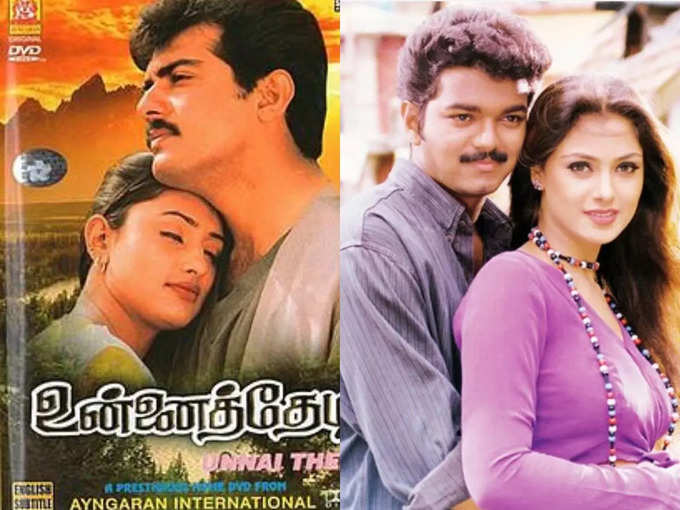 ഉന്നൈ തേ‍ടി, തുള്ളാത മനമും തുള്ളും (1999)‌‌‌