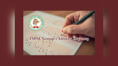 TSPSC Group 1 Key 2023 : టీఎస్‌పీఎస్సీ గ్రూప్‌ 1 ఆన్సర్‌ కీ విడుదలకు ఏర్పాట్లు.. తాజా సమాచారం ప్రకారం.. 