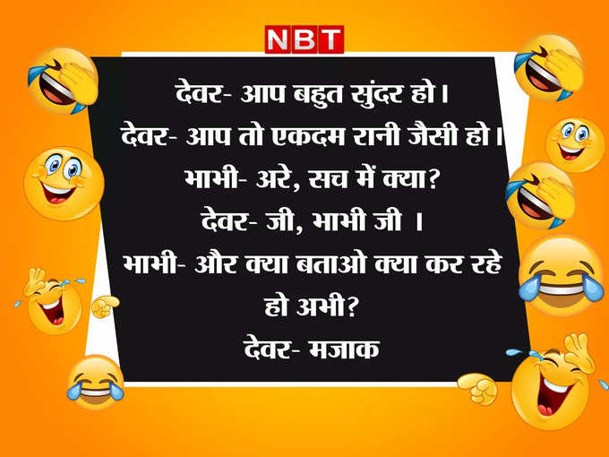 जब देवर करने लगा भाभी जी से मजाक