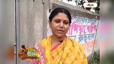 Panchayat Election 2023 : তৃণমূল কর্মী থেকে সোজা নির্দল প্রার্থী! দলের বিরুদ্ধে ক্ষোভ পান্ডুয়ার পাপিয়ার