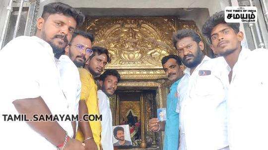 special worship at balasubramanian swamy temple on the occasion of actor vijays birthday