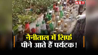 Uttarakhand : खाली शराब की बोतलों का ढेर, कचरे का अंबार, देवभूमि को पर्यटकों ने बना डाला बार