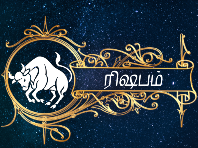 ரிஷபம் இன்றைய ராசி பலன் - Taurus