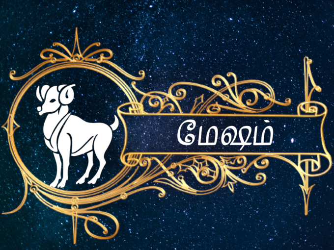 மேஷம் இன்றைய ராசி பலன் - Aries