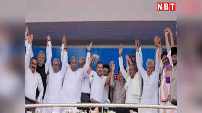 Vipakshi Ekta ki Baithak: बिहार में विपक्षी दलों की बैठक पर निजी महत्वाकांक्षा भारी!