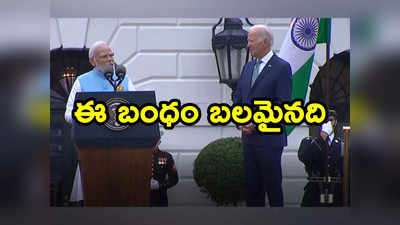 Modi Biden: వైట్‌హౌస్‌లో మోదీకి బైడెన్ దంపతుల ఘన స్వాగతం.. కీలక ఒప్పందాలపై సంతకాలు