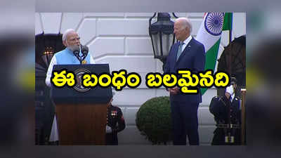 Modi Biden: వైట్‌హౌస్‌లో మోదీకి బైడెన్ దంపతుల ఘన స్వాగతం.. కీలక ఒప్పందాలపై సంతకాలు 