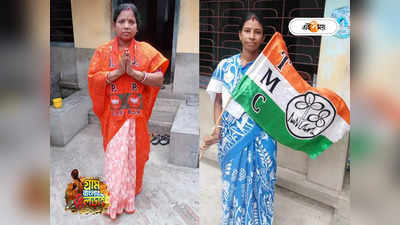 Howrah Panchayat Election : একই বাড়ির দুই ঘরণী দুই ফুলে! ‘জিতেই ছাড়ব’ বলছেন জায়েরা