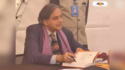 Shashi Tharoor : ননসেন্স শব্দের কতরকম বিকল্প ইংরেজি হতে পারে? পাঠ দিলেন স্যার শশী থারুর