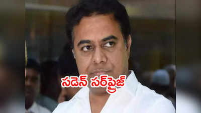 KTR సడెన్ సర్‌ప్రైజ్.. హస్తినకు కేటీఆర్.. అమిత్ షా‌తో భేటీ! 