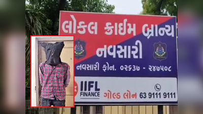 Navsari Murder: લિફ્ટ આપી શખસે શરીર સંબંધ બાંધ્યા, મહિલાએ રુપિયા માગતા ખેલ ખતમ કરી નાખ્યો 