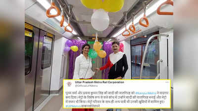 Kanpur Metro : कपल ने कानपुर मेट्रो के अंदर मनाई शादी की सालगिरह, खास तरह से सजाया पूरा कोच, तस्वीरें वायरल