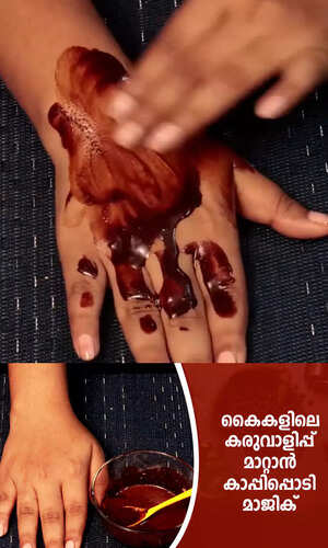 samayam/beauty-fashion/diy-mask-to-remove-sun-tan-from-hands