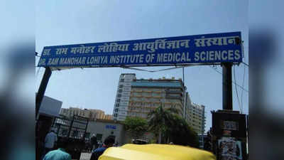 Lohia संस्थान में गैस्ट्रो सर्जरी विभाग के हेड डॉ. मसूद ने दिया इस्तीफा, 1 महीने में तीसरे डॉक्टर ने कहा अलविदा