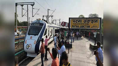 Patna Ranchi Vande Bharat: बीच रास्ते रुक गई वंदे भारत ट्रेन, फिर दूसरी इंजन से पहुंची पटना, 27 जून को PM मोदी दिखाएंगे हरी झंडी