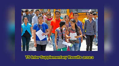 TS Inter Supplementary Results 2023 Date : తెలంగాణ ఇంటర్‌ సప్లిమెంటరీ ఫలితాలు ఎప్పుడంటే..? ఈసారి ఫలితాలను..