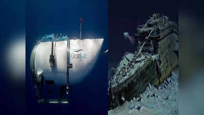 टायटॅनिक ते टायटन...  अटलांटिक महासागरात त्या पाणबुडीसोबत नक्की काय घडलं, वाचा स्टार्ट टू एंड कहाणी