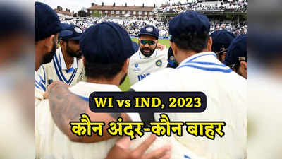 IND vs WI 2023 Schedule: वेस्टइंडीज दौरे के लिए टीम इंडिया का ऐलान, पुजारा टेस्ट टीम से बाहर, संजू सैमसन की वनडे में वापसी