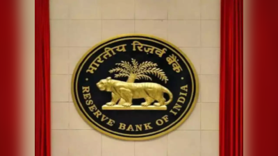 Jobs Opening at RBI :  भारतीय रिझर्व बँकेत नोकरी संधी जाणून घ्या अर्ज करण्याची प्रक्रिया, पात्रता आणि  निकष