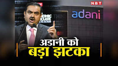 Adani Group Shares : ब्लैक फ्राइडे! अडानी के सारे शेयरों में बड़ी गिरावट, फिर आ गया हिंडनबर्ग का भूत
